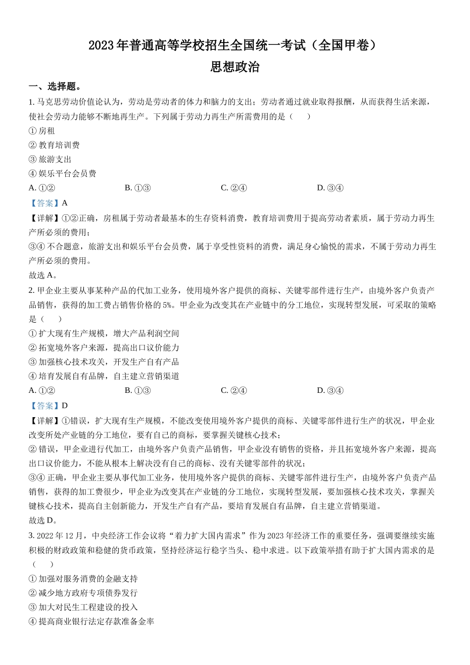 甲卷政治-解析 .docx_第1页