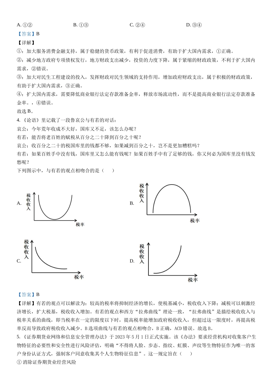 甲卷政治-解析 .docx_第2页