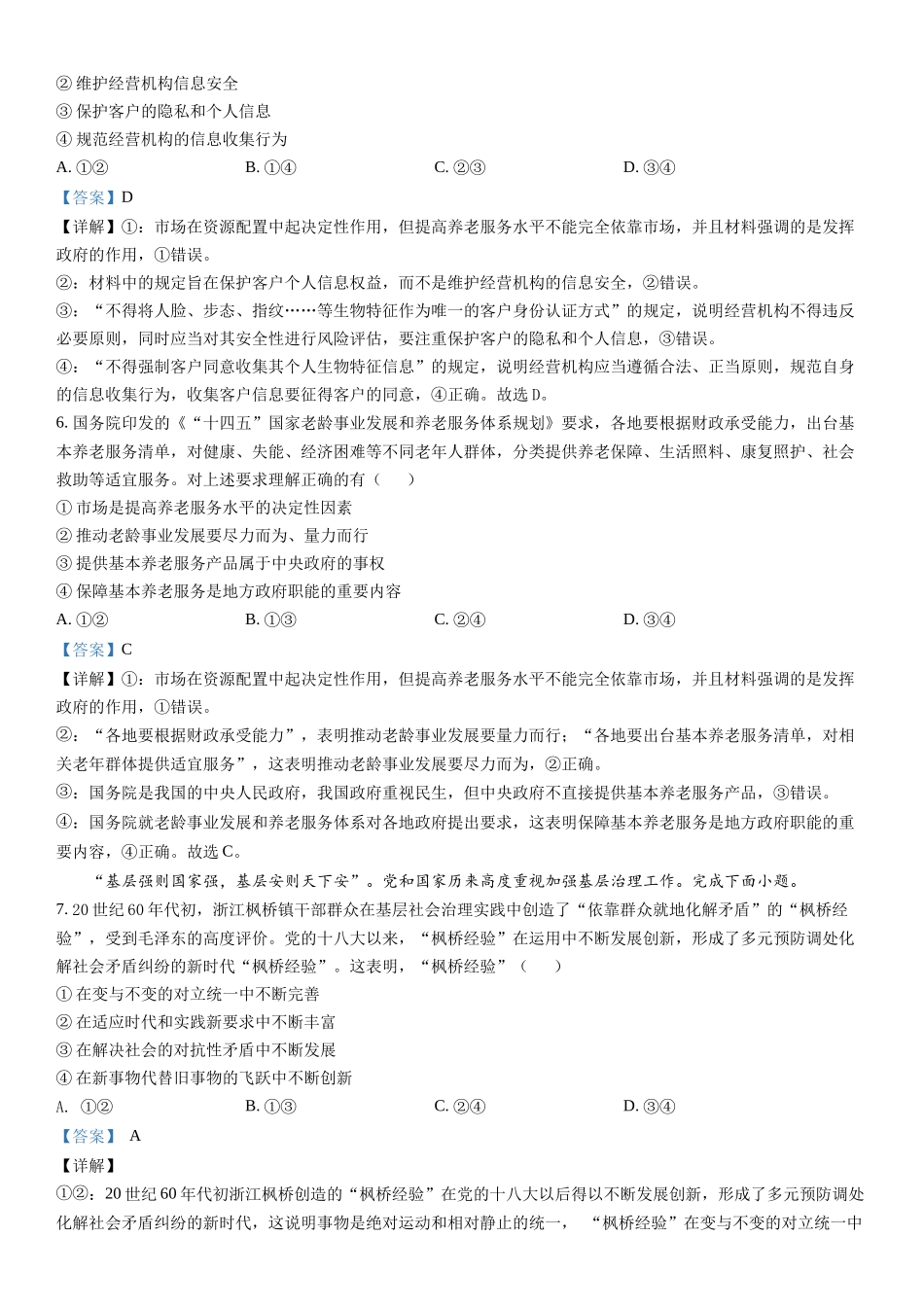 甲卷政治-解析 .docx_第3页