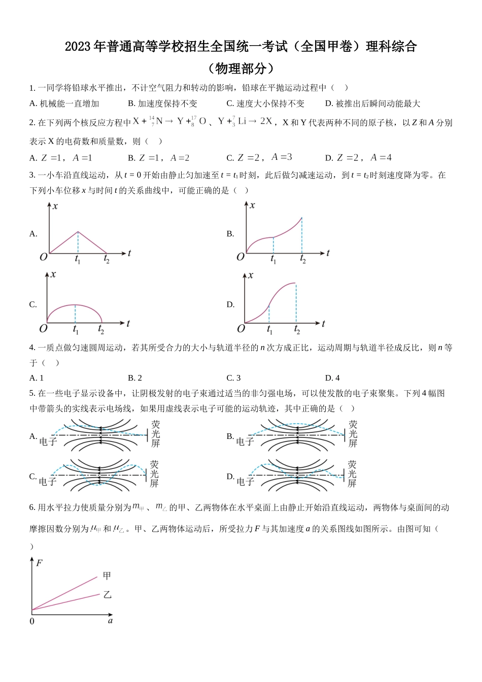甲卷物理-试题 .docx_第1页