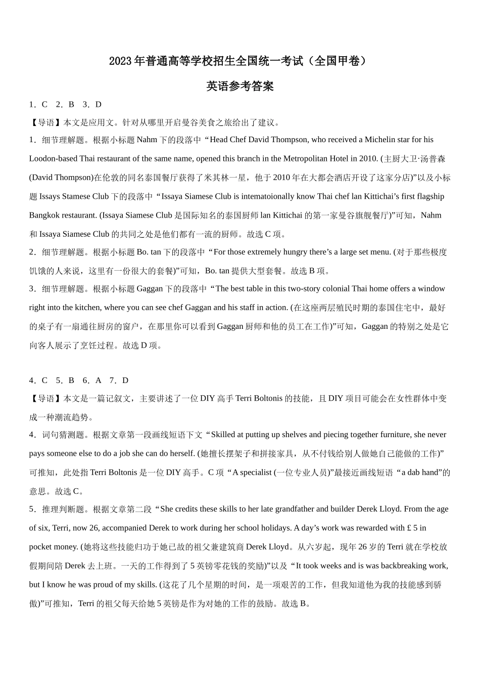 甲卷英语-解析 .docx_第1页