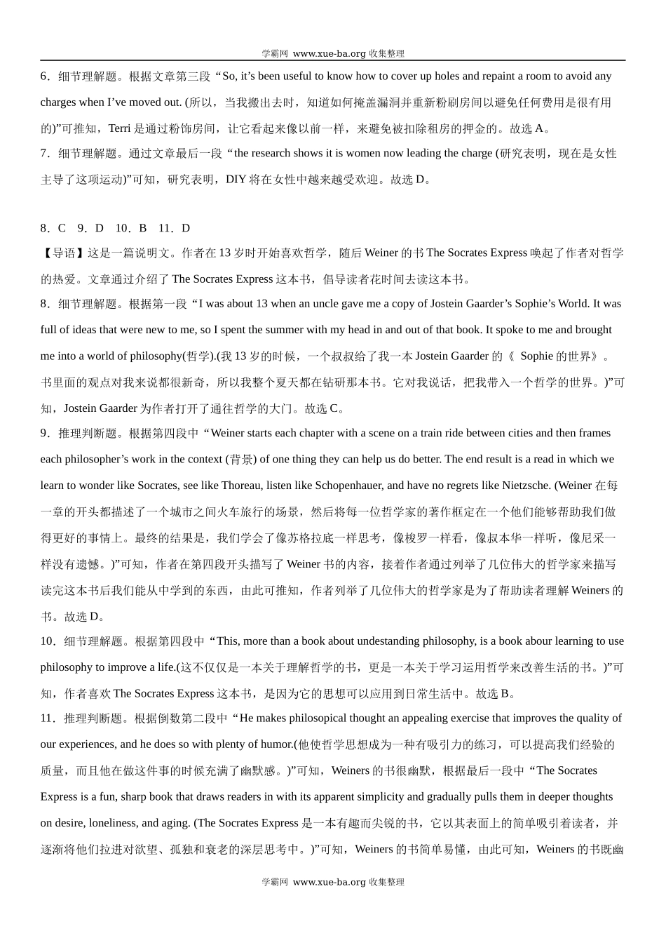 甲卷英语-解析 .docx_第2页