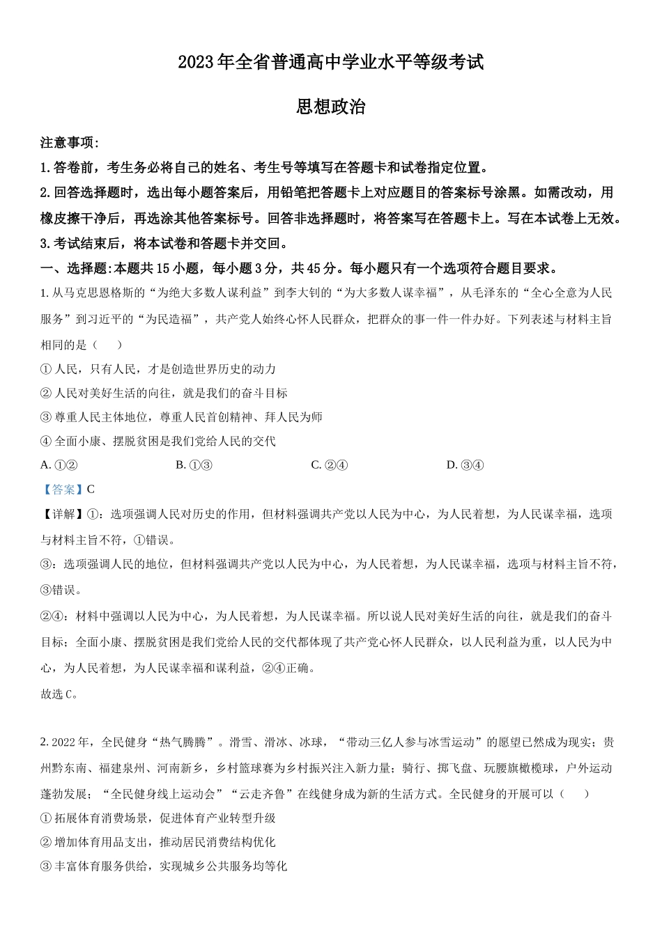 山东政治-解析 .docx_第1页