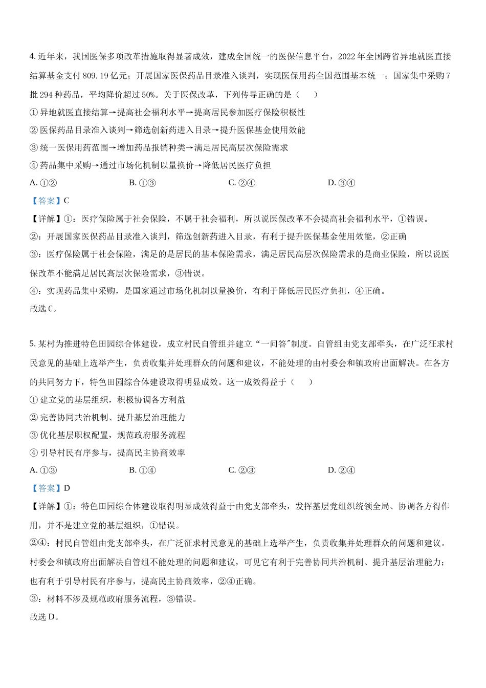 山东政治-解析 .docx_第3页