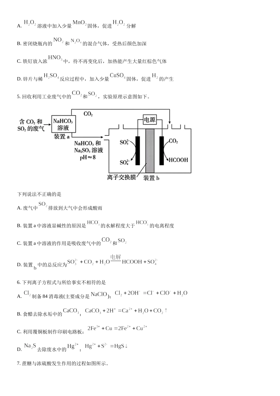 北京化学-试题 .docx_第2页