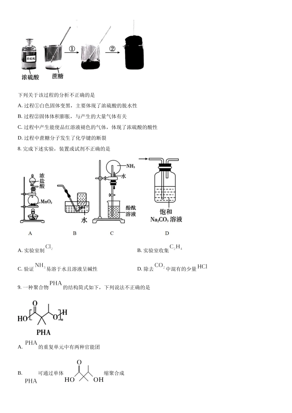 北京化学-试题 .docx_第3页