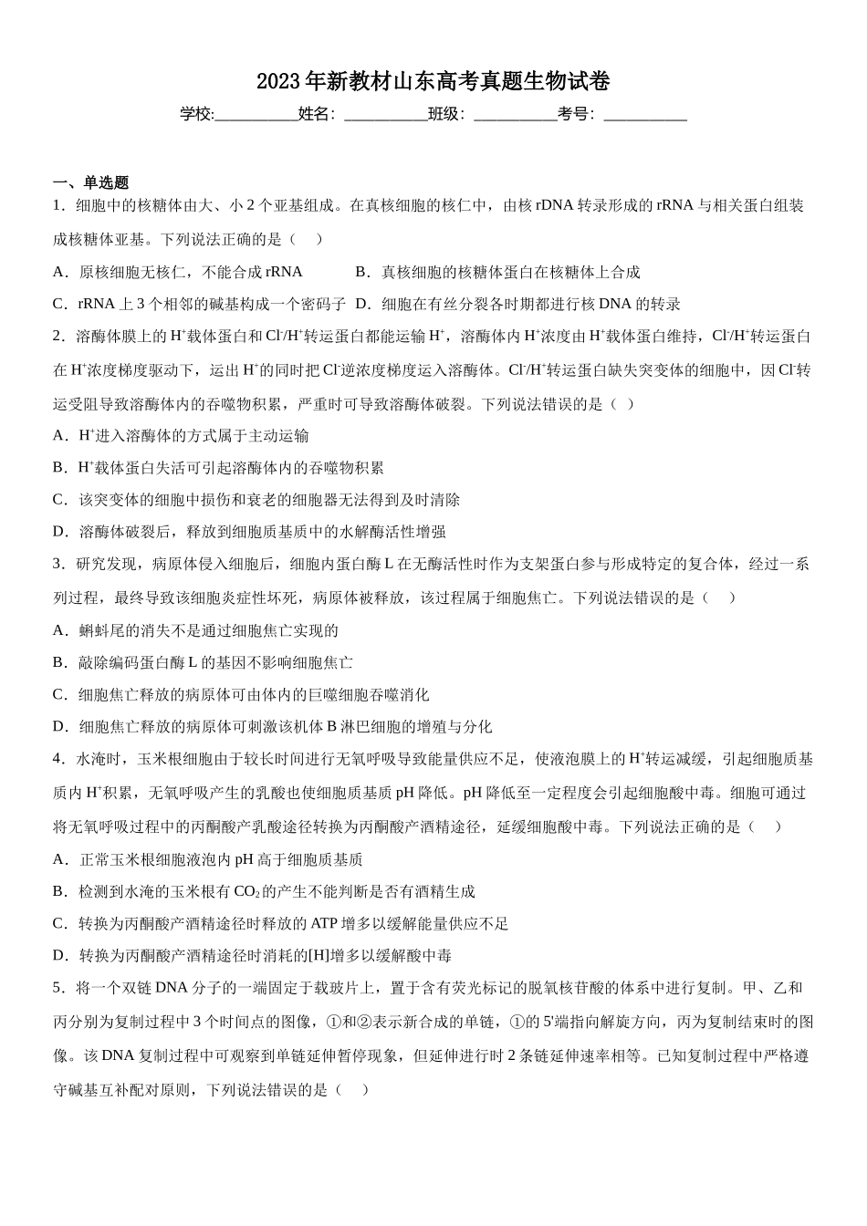 山东生物-试题 .docx_第1页