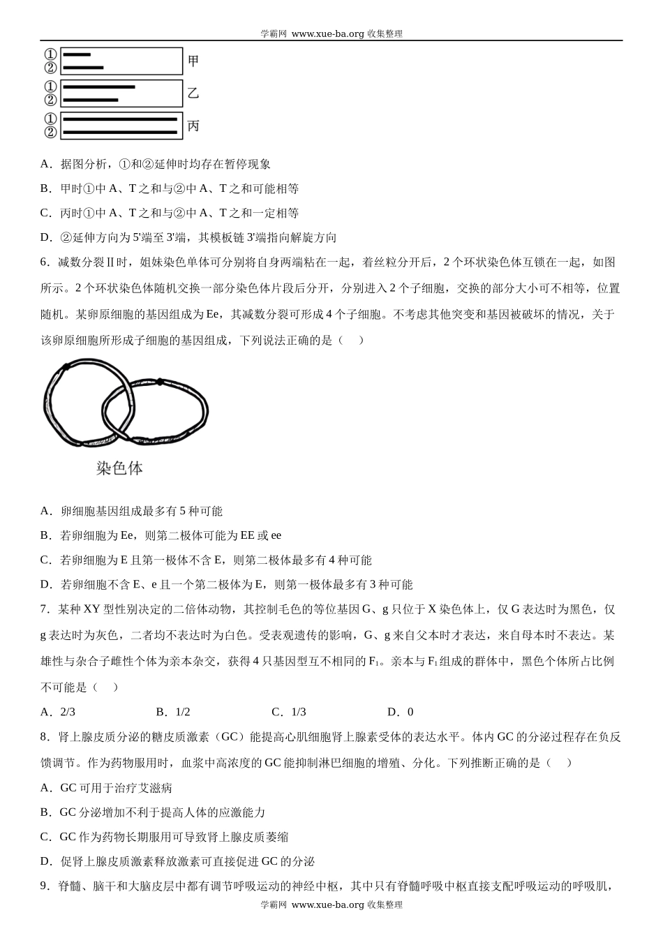 山东生物-试题 .docx_第2页