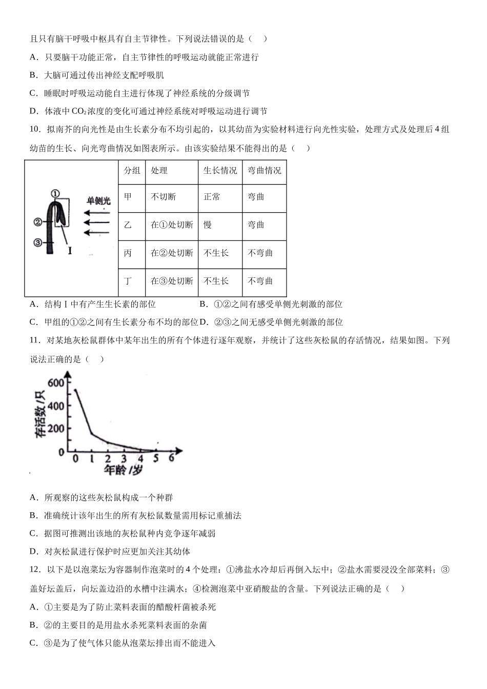 山东生物-试题 .docx_第3页