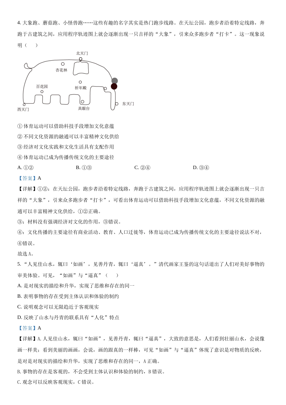 北京政治-解析 .docx_第3页