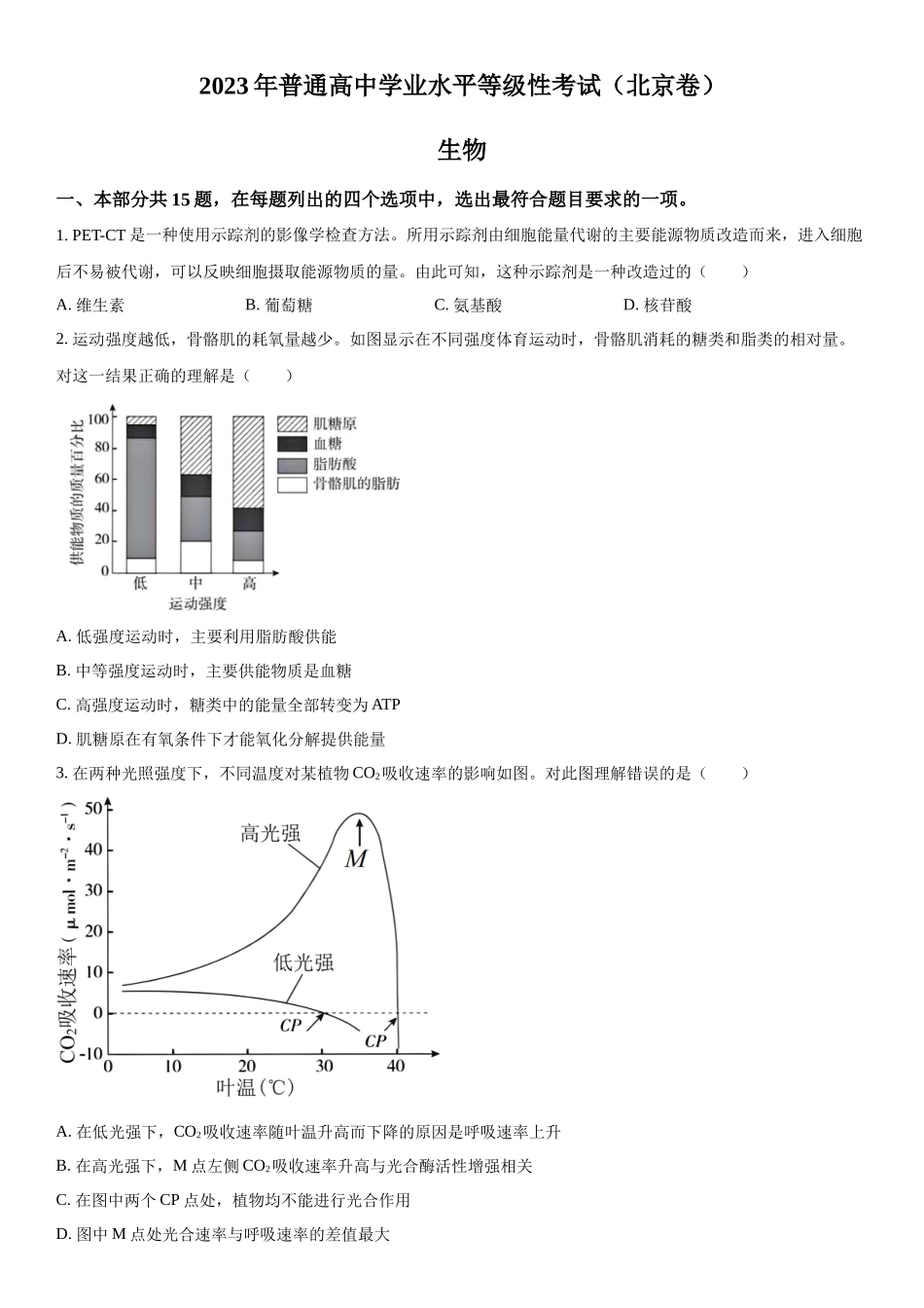 北京生物-试题 .docx_第1页