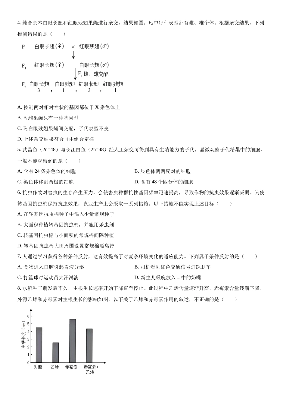 北京生物-试题 .docx_第2页