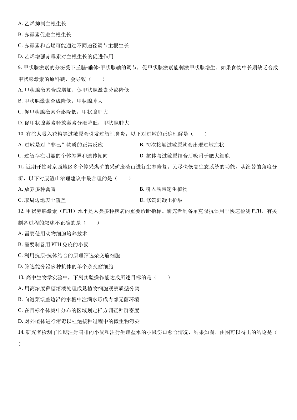 北京生物-试题 .docx_第3页