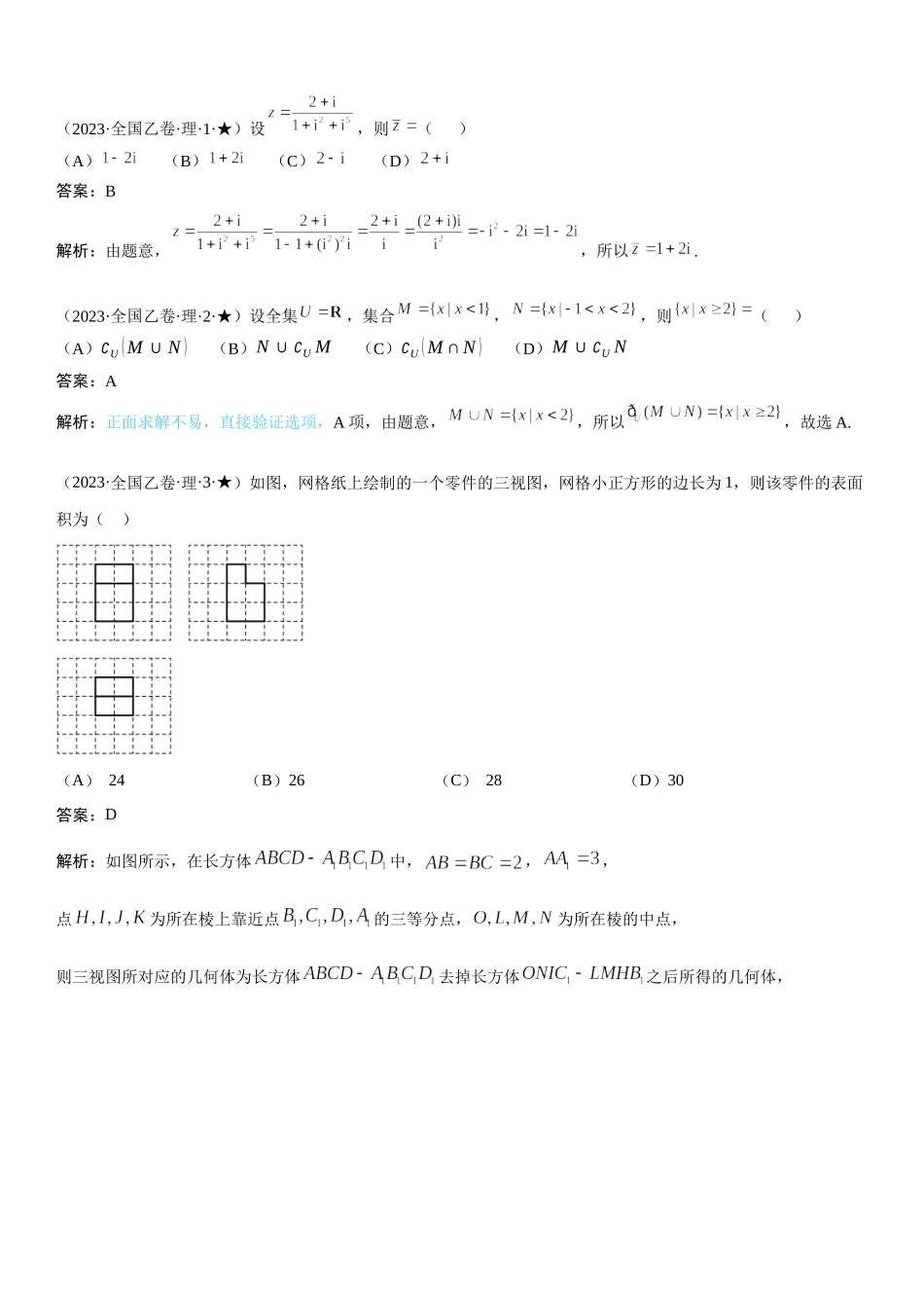乙卷理数-解析 .docx_第1页