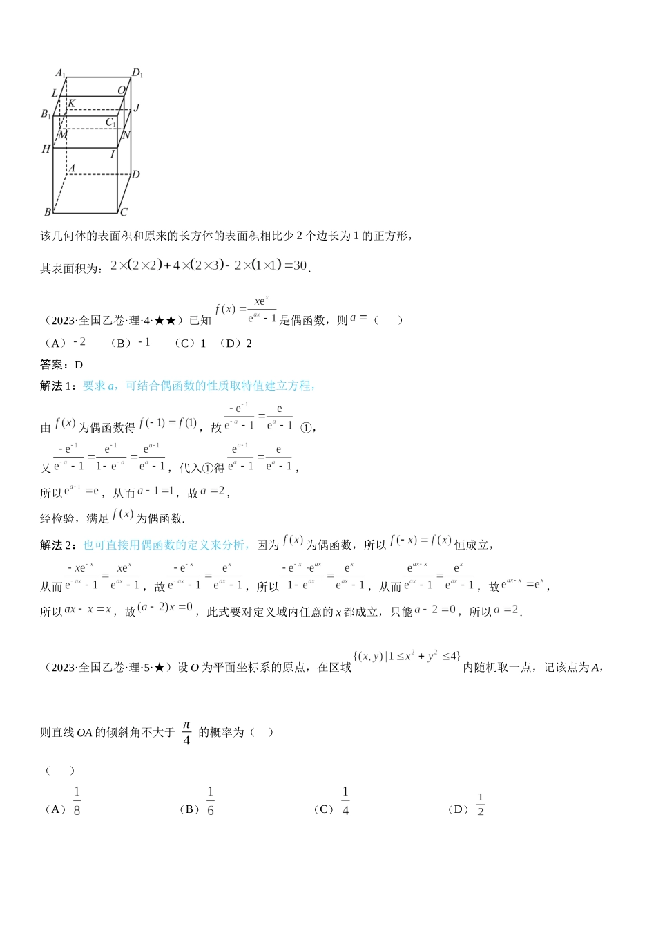 乙卷理数-解析 .docx_第2页