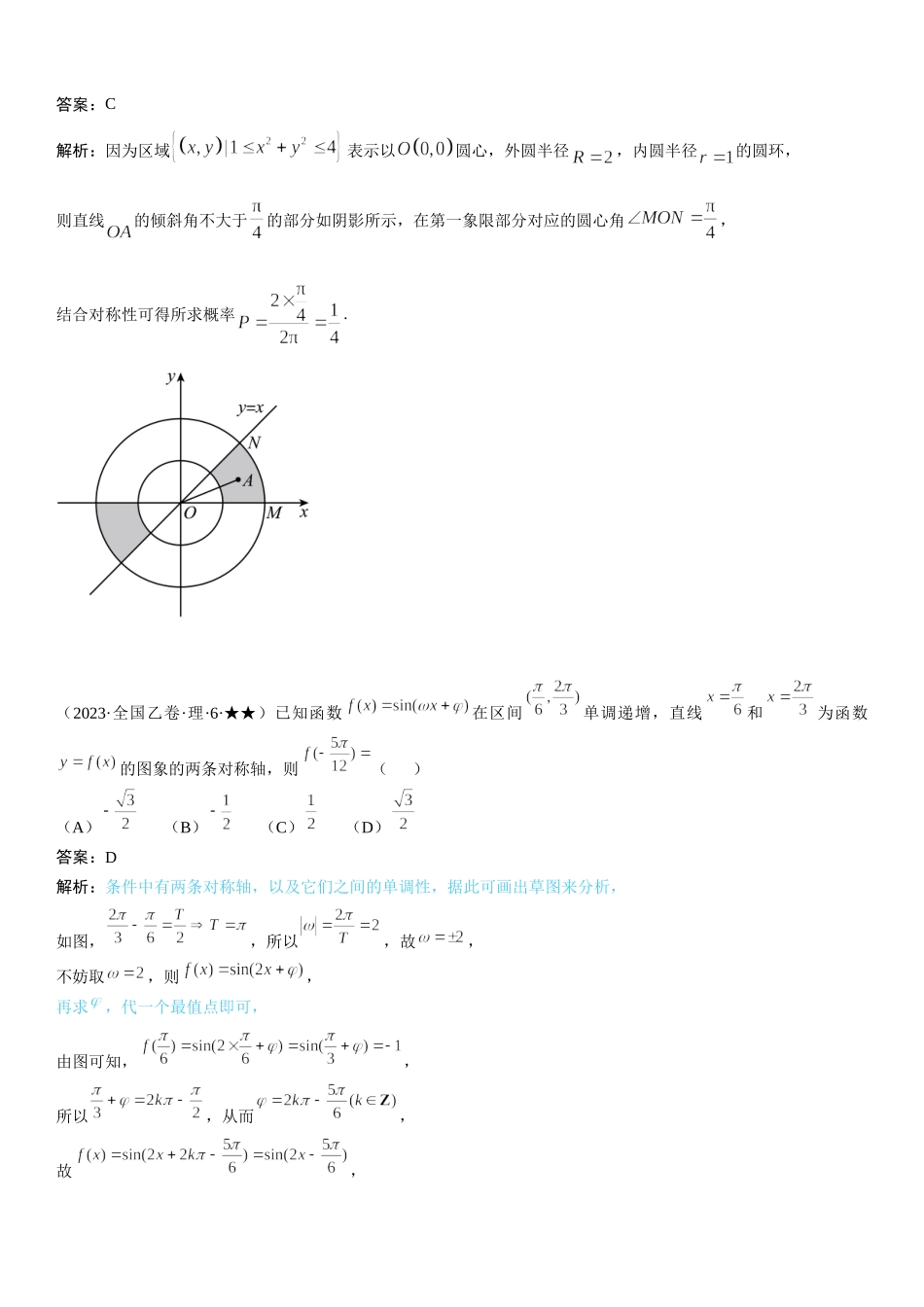乙卷理数-解析 .docx_第3页
