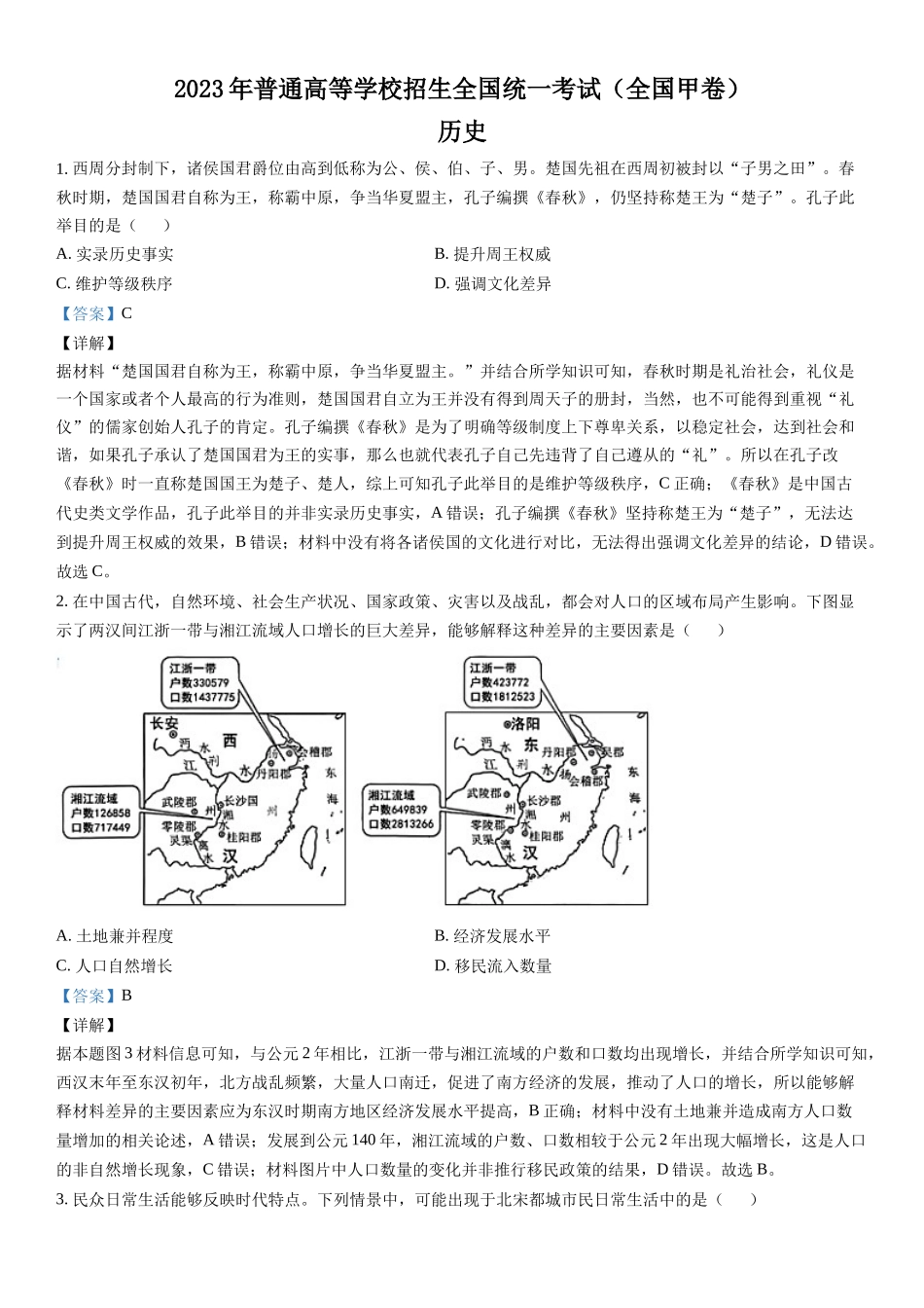 甲卷历史-解析 .docx_第1页