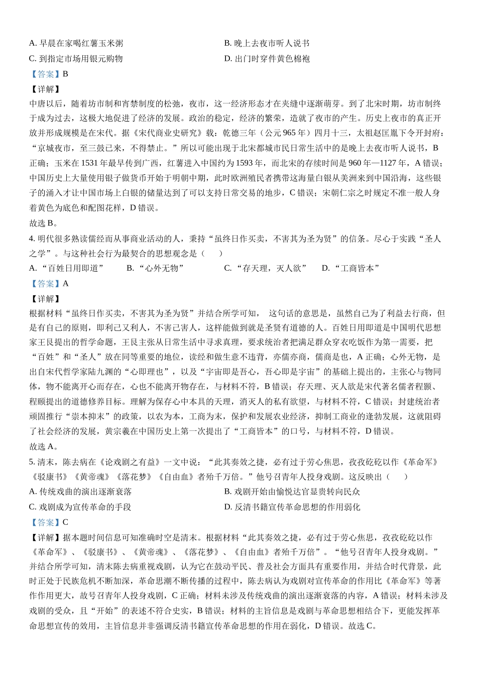 甲卷历史-解析 .docx_第2页