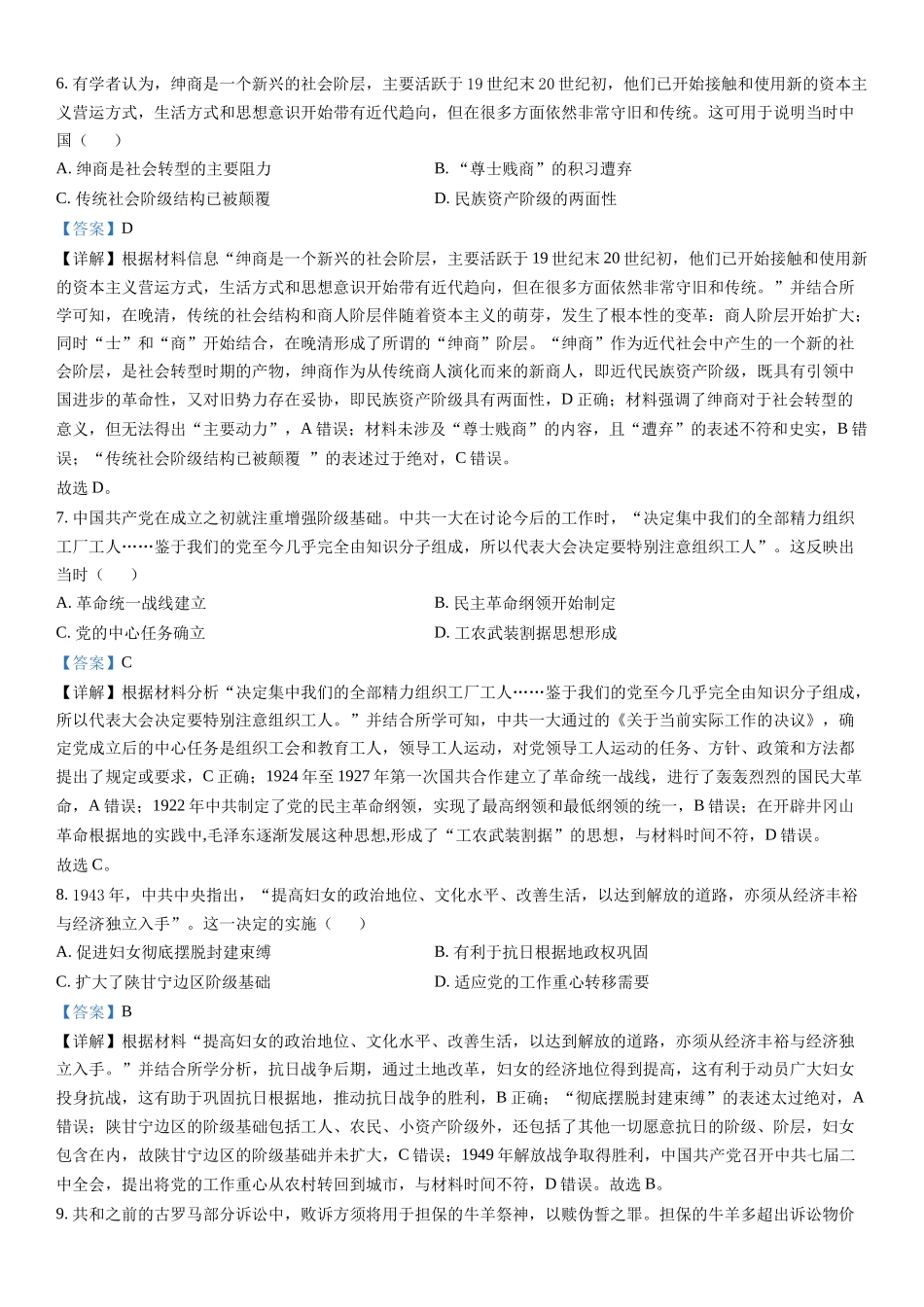 甲卷历史-解析 .docx_第3页