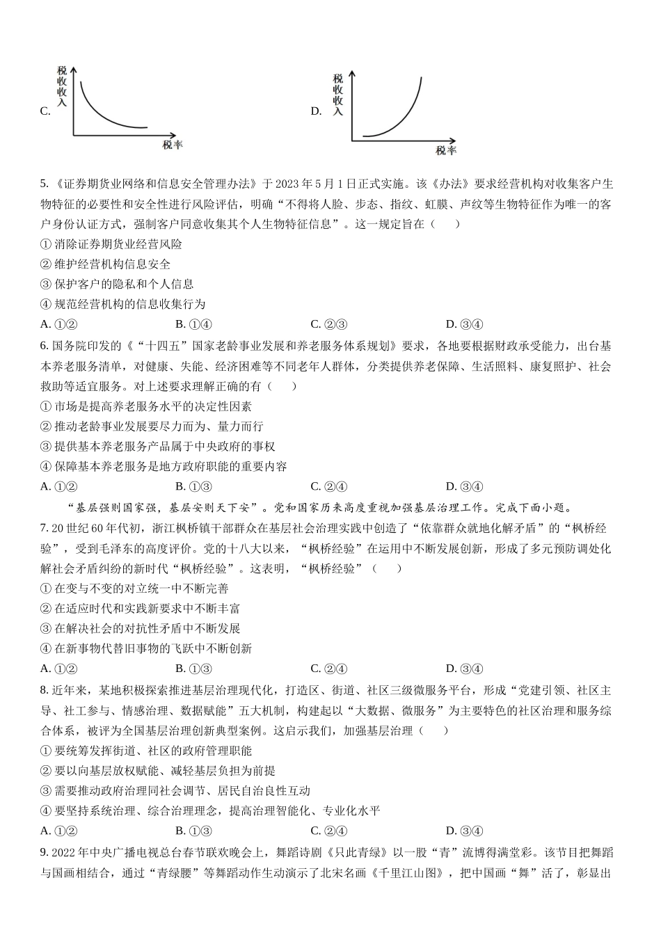 甲卷政治-试题 .docx_第2页