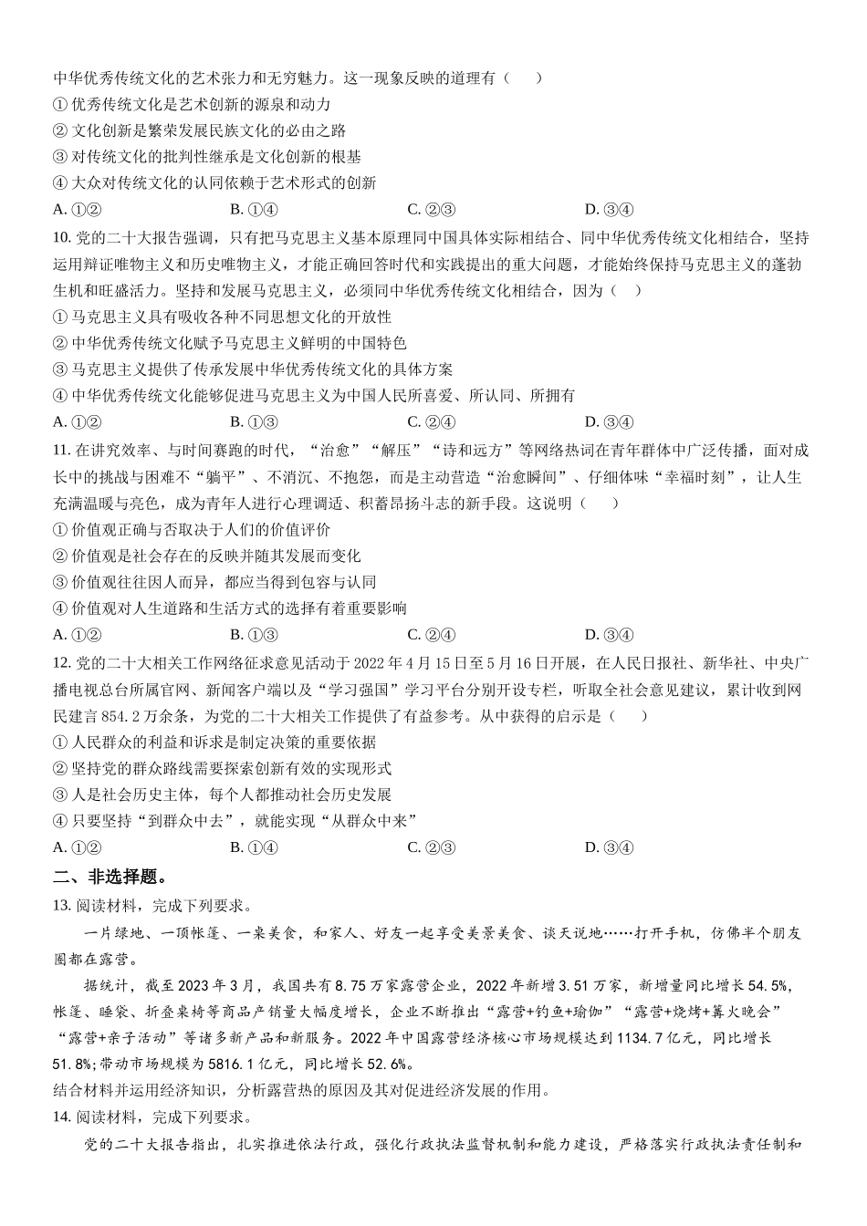 甲卷政治-试题 .docx_第3页