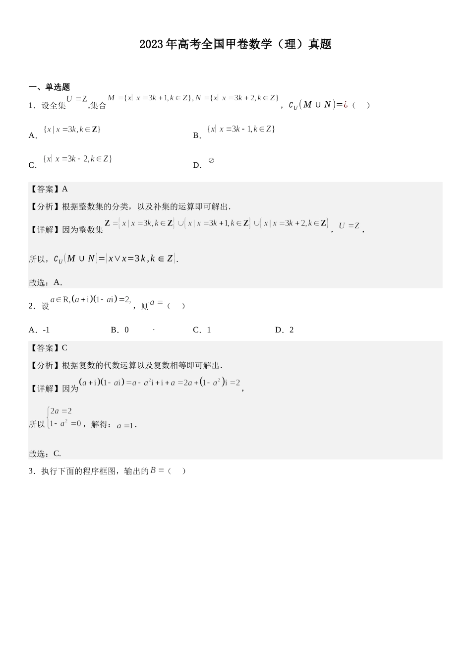 甲卷理数-解析 .docx_第1页