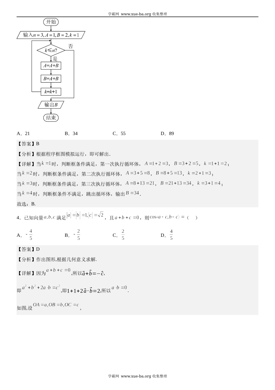 甲卷理数-解析 .docx_第2页