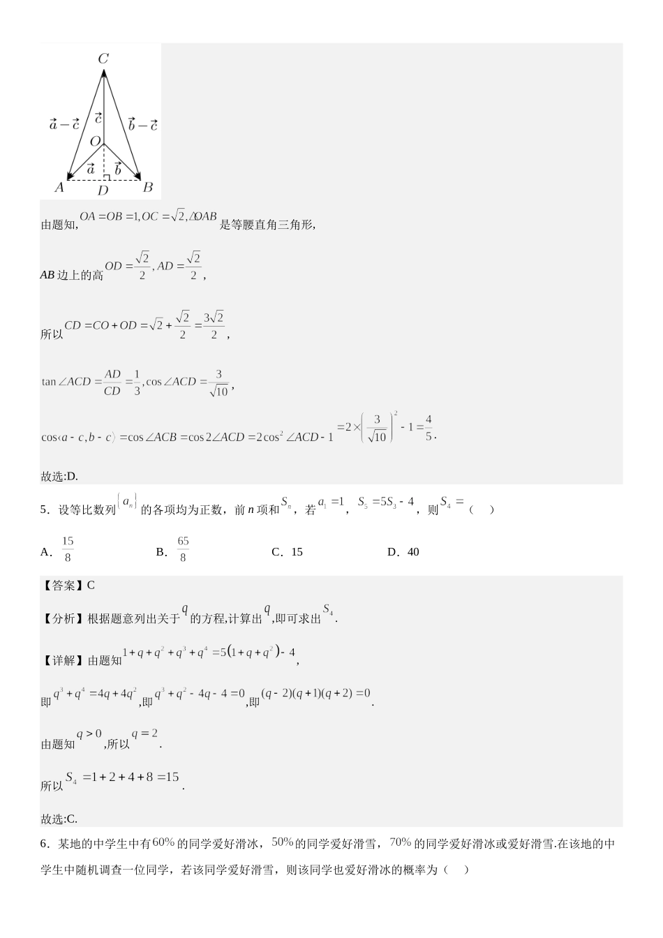 甲卷理数-解析 .docx_第3页