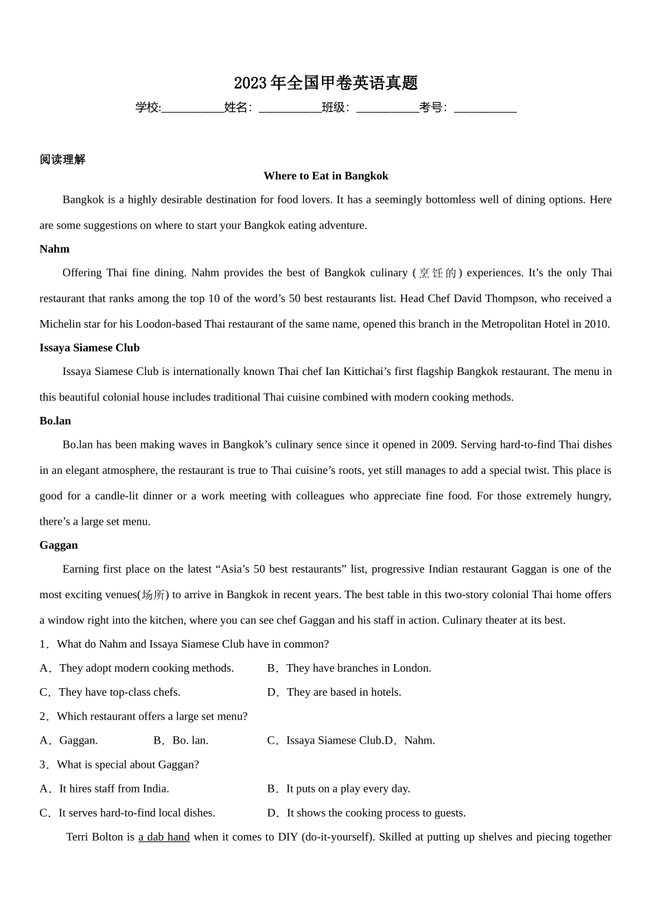 甲卷英语-试题 .docx_第1页