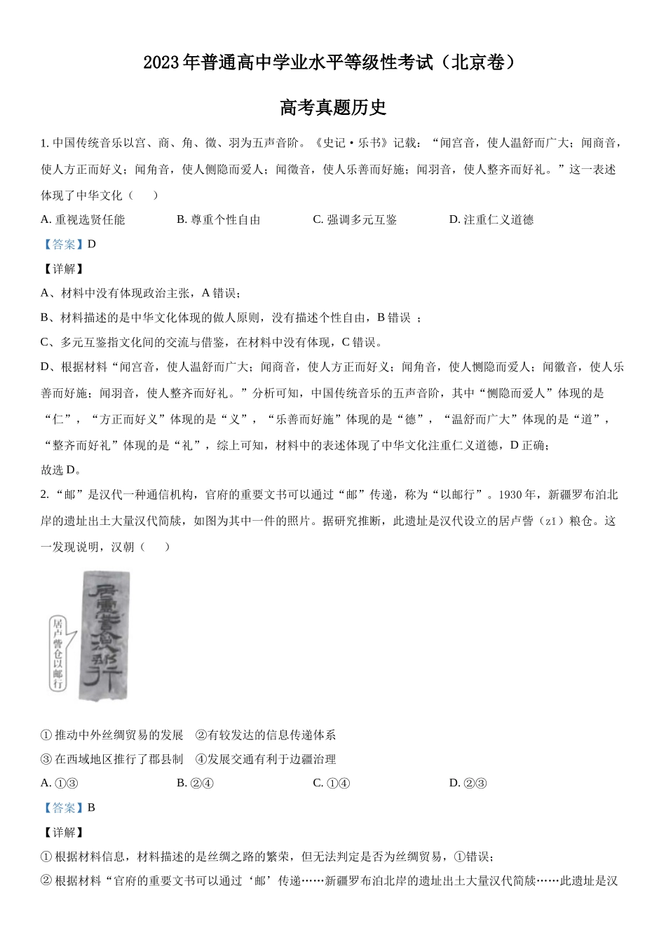 北京历史-解析 .docx_第1页