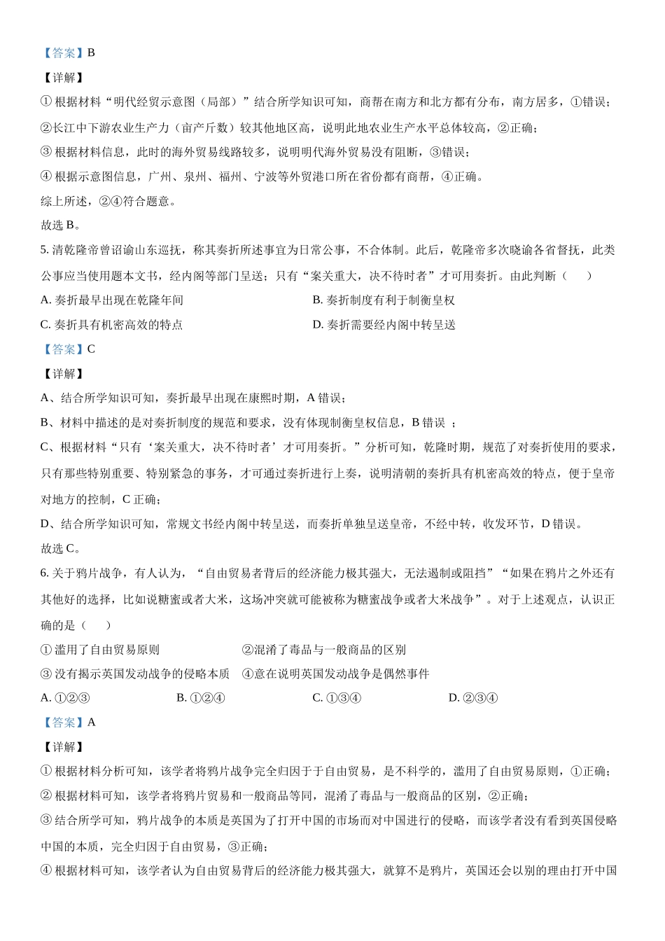 北京历史-解析 .docx_第3页