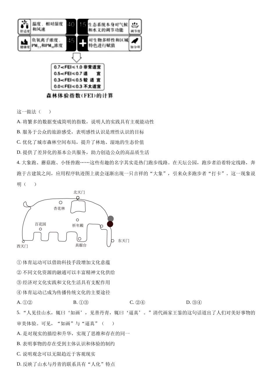 北京政治-试题 .docx_第2页