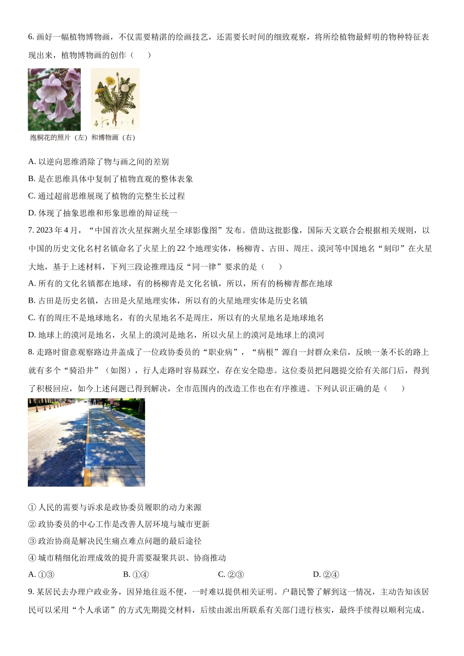 北京政治-试题 .docx_第3页