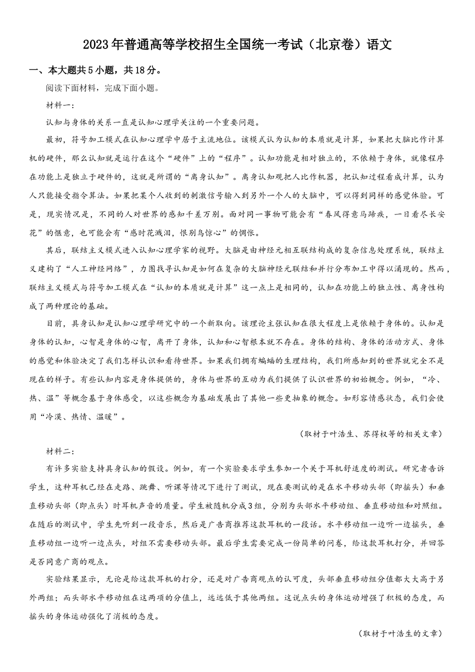 北京语文-解析 .docx_第1页