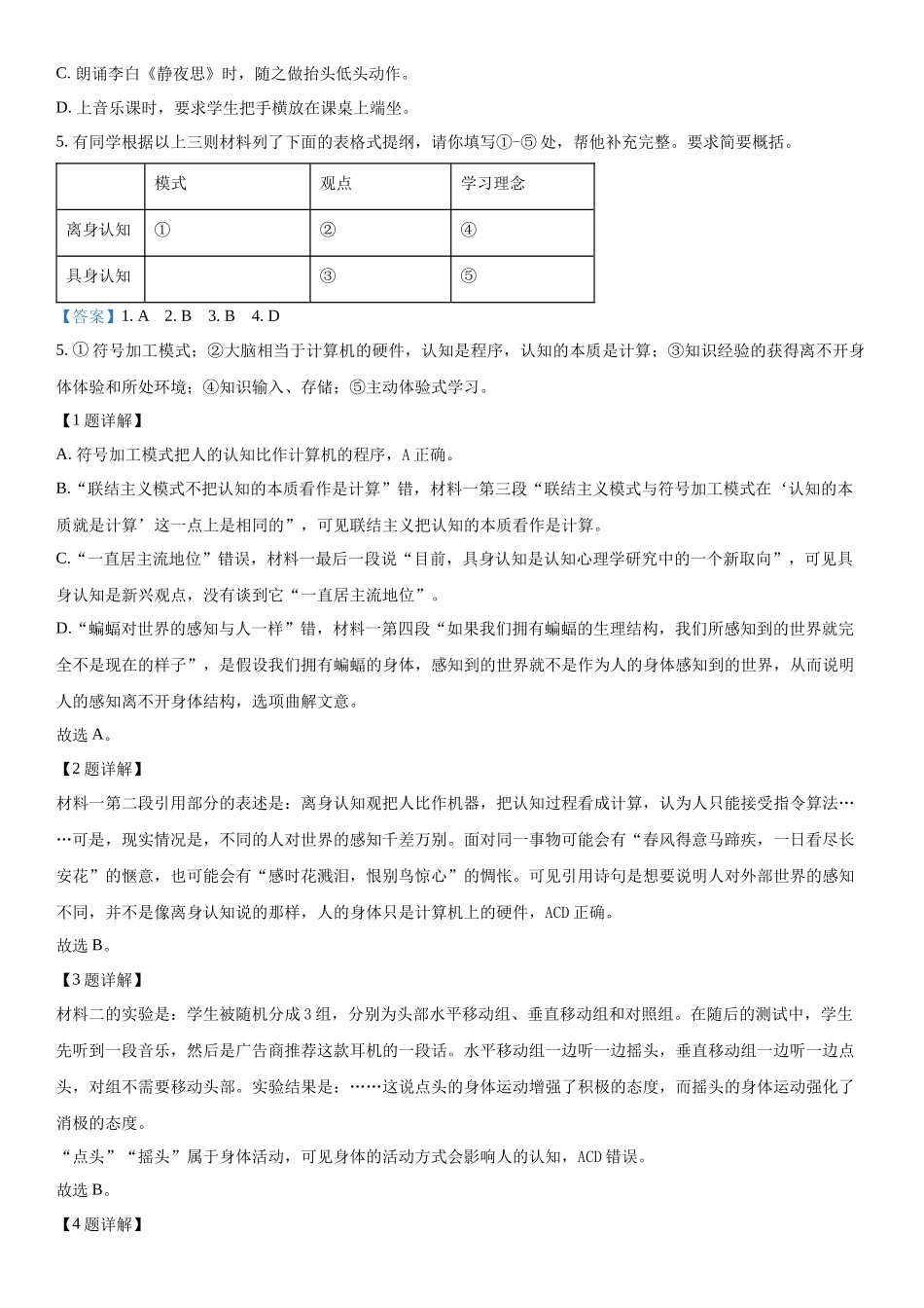 北京语文-解析 .docx_第3页