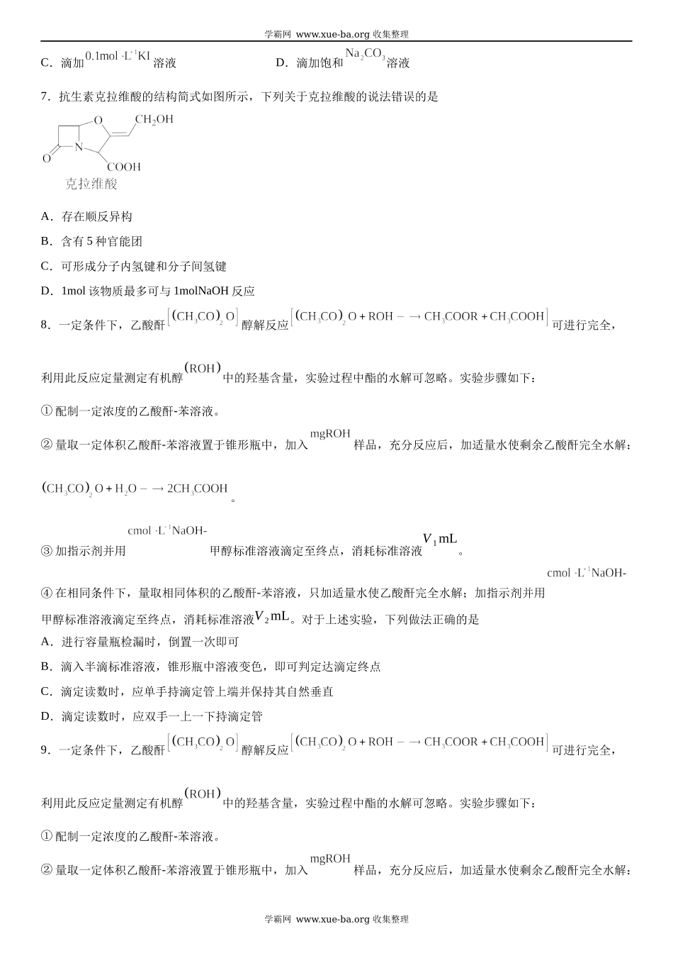 山东化学-试题 .docx_第2页
