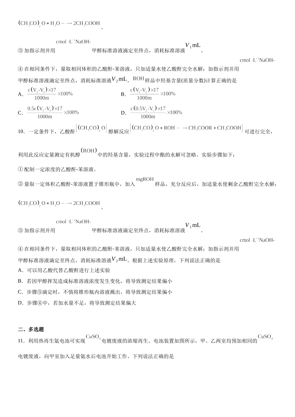 山东化学-试题 .docx_第3页