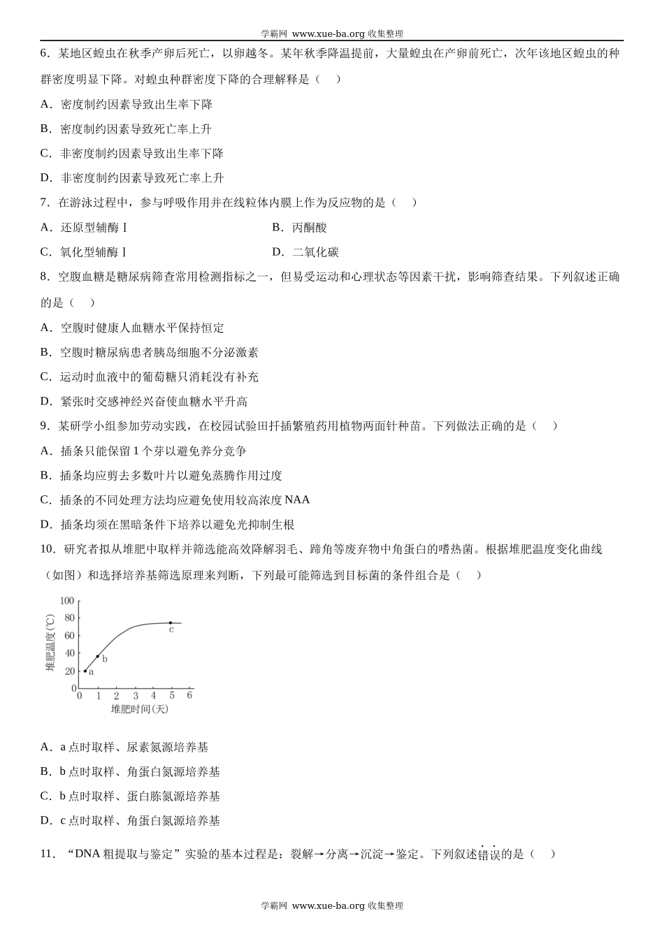 广东生物-试题 .docx_第2页