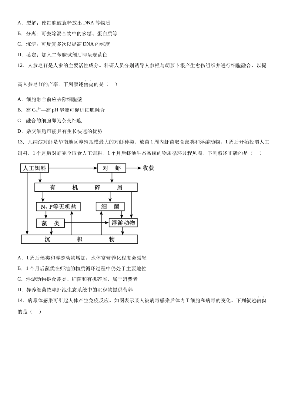 广东生物-试题 .docx_第3页