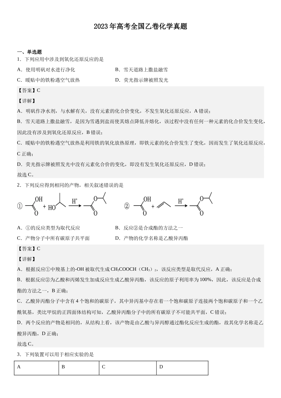 乙卷化学-解析 .docx_第1页