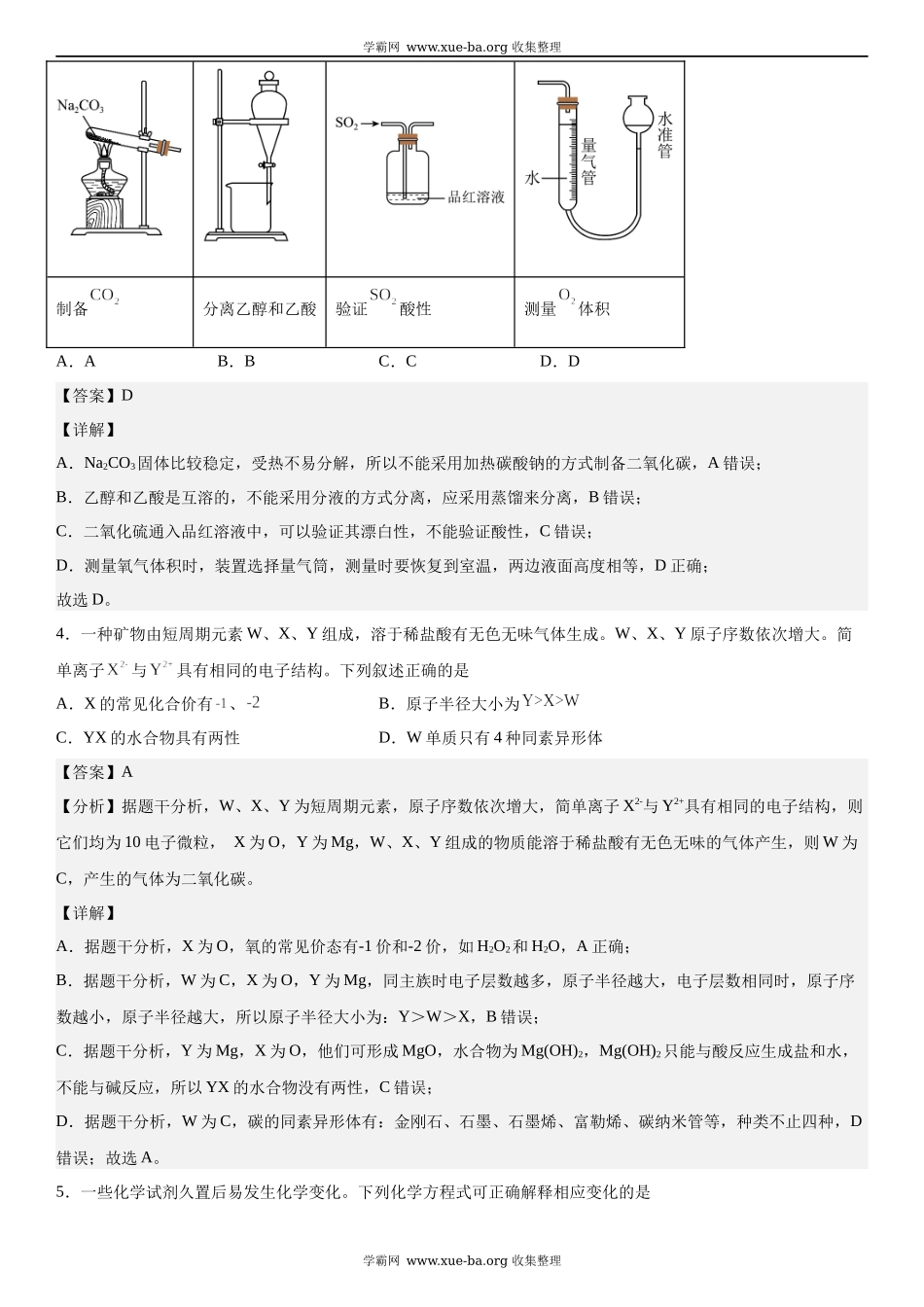 乙卷化学-解析 .docx_第2页