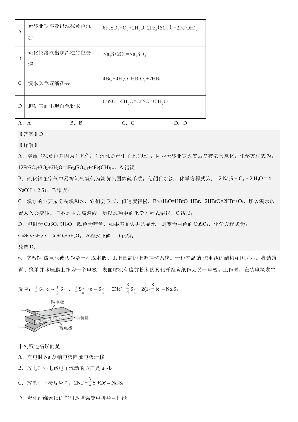 乙卷化学-解析 .docx_第3页
