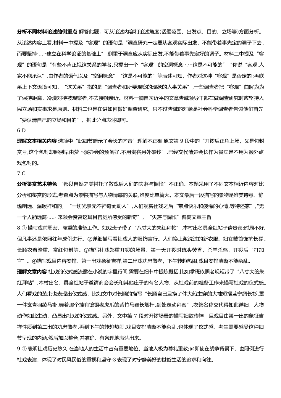 新高考II卷语文-解析 .docx_第2页