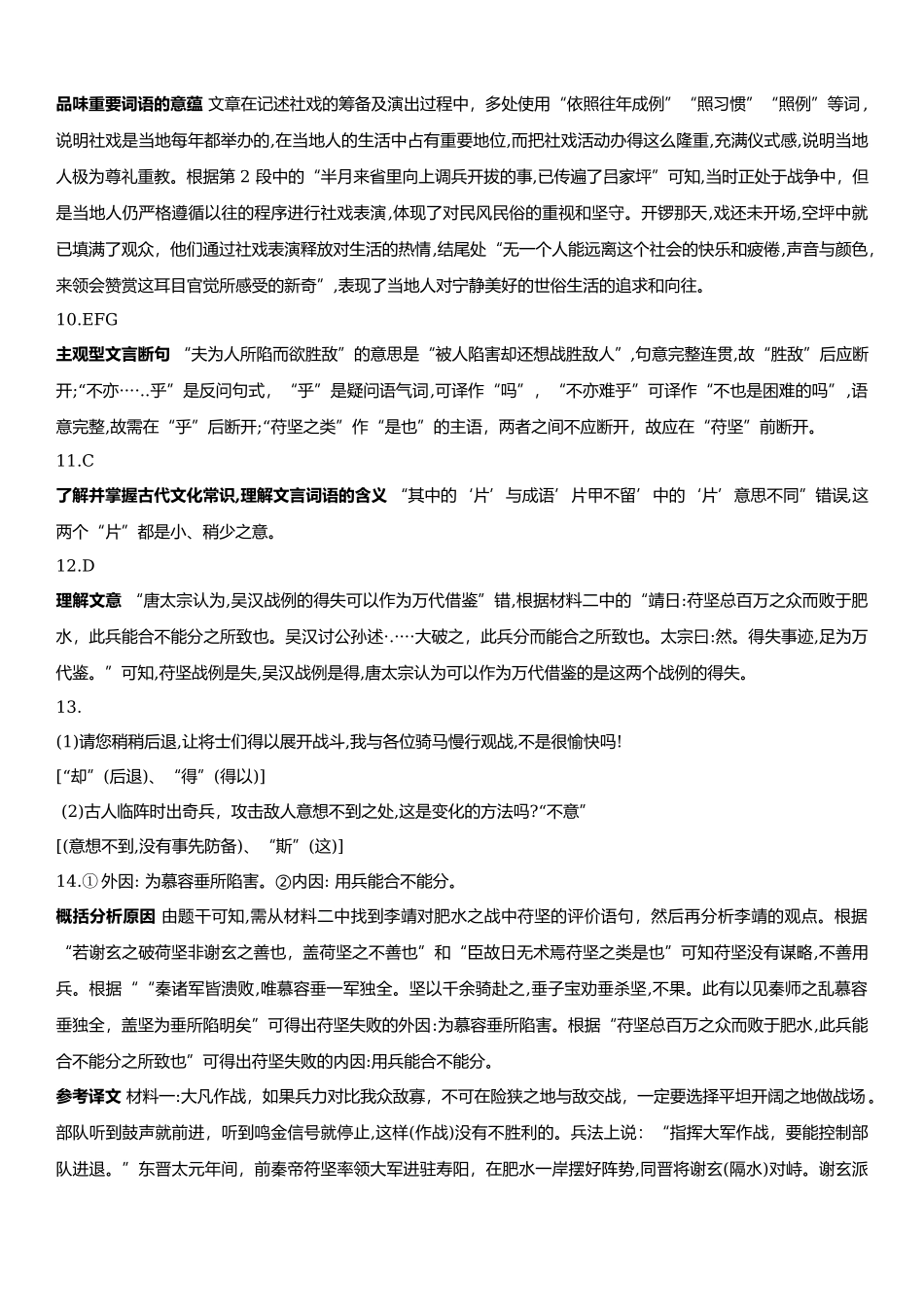 新高考II卷语文-解析 .docx_第3页