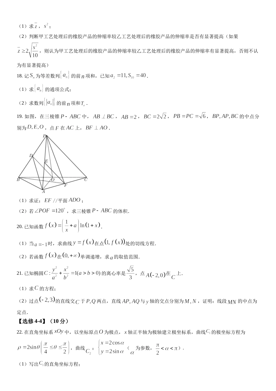 乙卷文数-试题 .docx_第3页