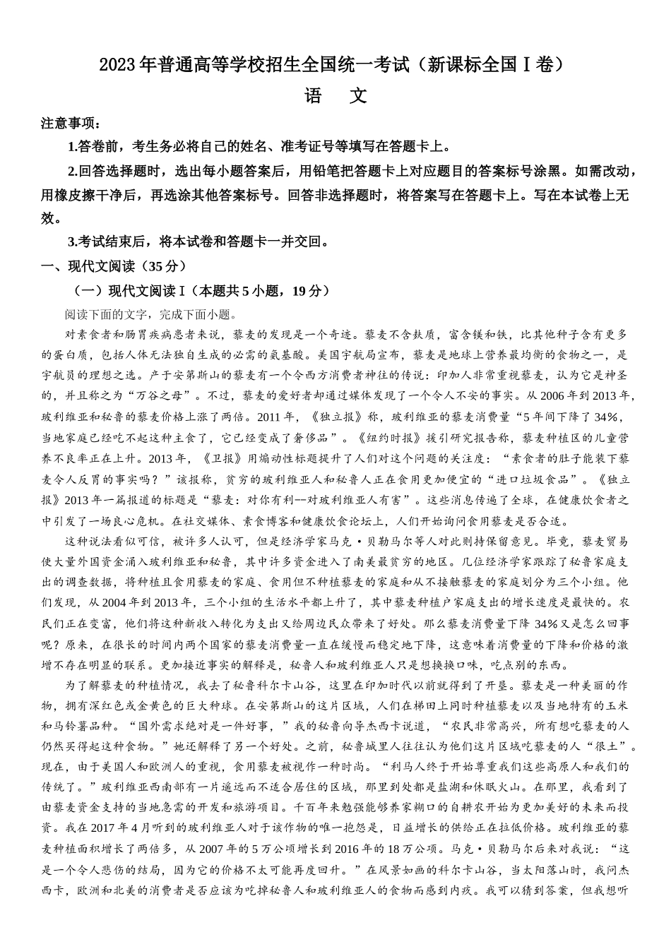 新高考I卷语文-试题 .docx_第1页