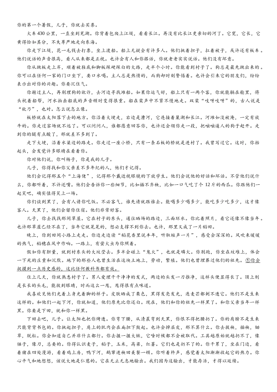 新高考I卷语文-试题 .docx_第3页