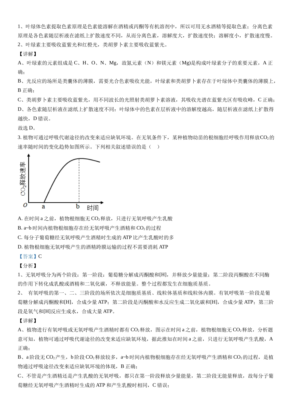 乙卷生物-解析 .docx_第2页