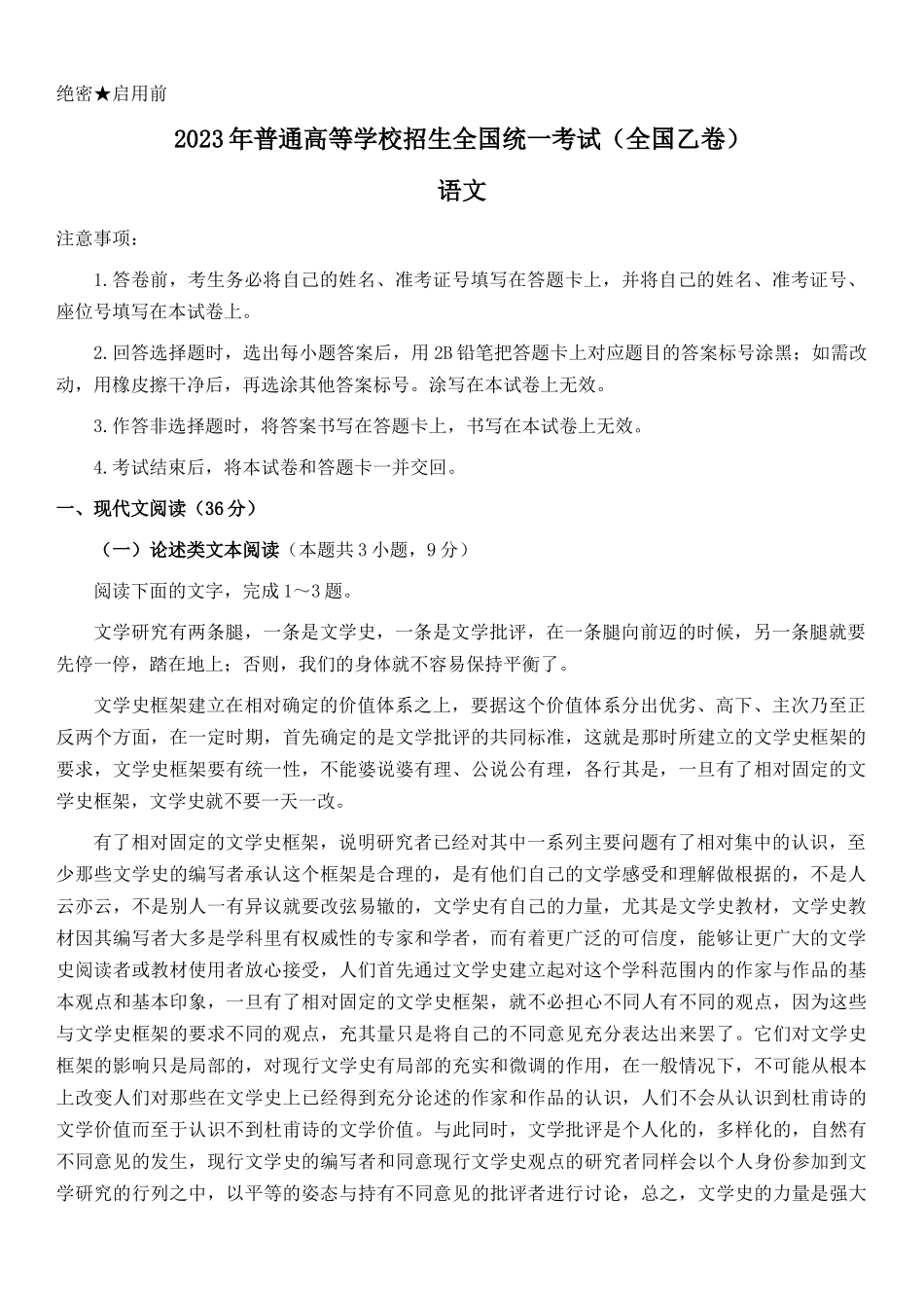 乙卷语文-试题 .docx_第1页