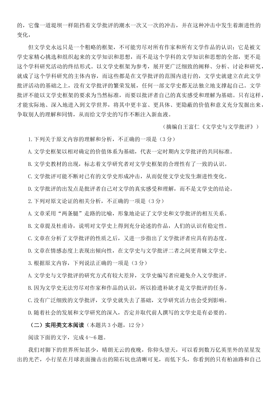 乙卷语文-试题 .docx_第2页